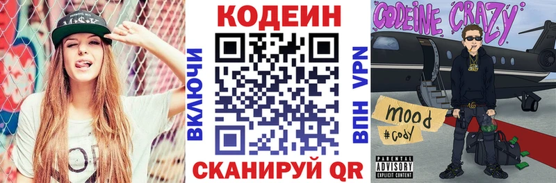 Codein напиток Lean (лин)  магазин    Дмитриев 